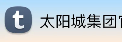 太阳城集团官网 Logo